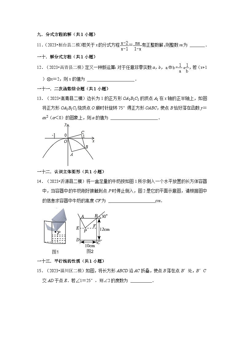 山东省淄博市2023年各地区中考考数学模拟（二模）试题按题型难易度分层分类汇编-02填空题第2页