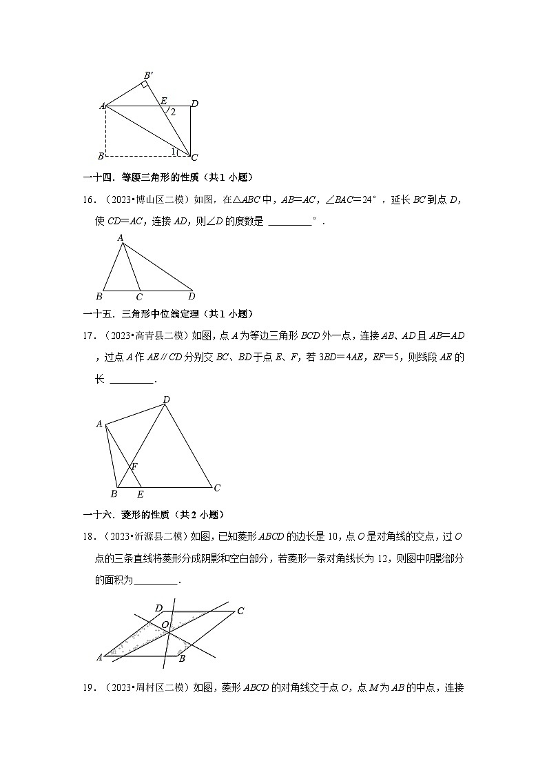 山东省淄博市2023年各地区中考考数学模拟（二模）试题按题型难易度分层分类汇编-02填空题第3页