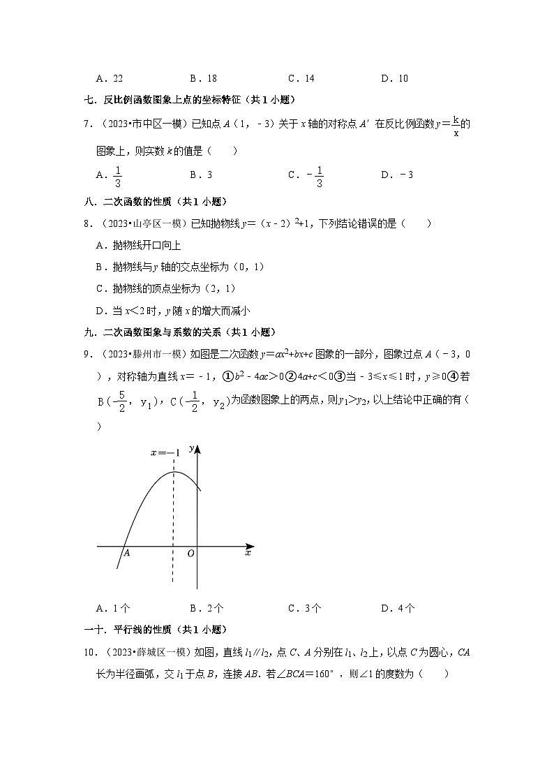山东省枣庄市2023年各地区中考考数学模拟（一模）试题按题型难易度分层分类汇编-01选择题第2页