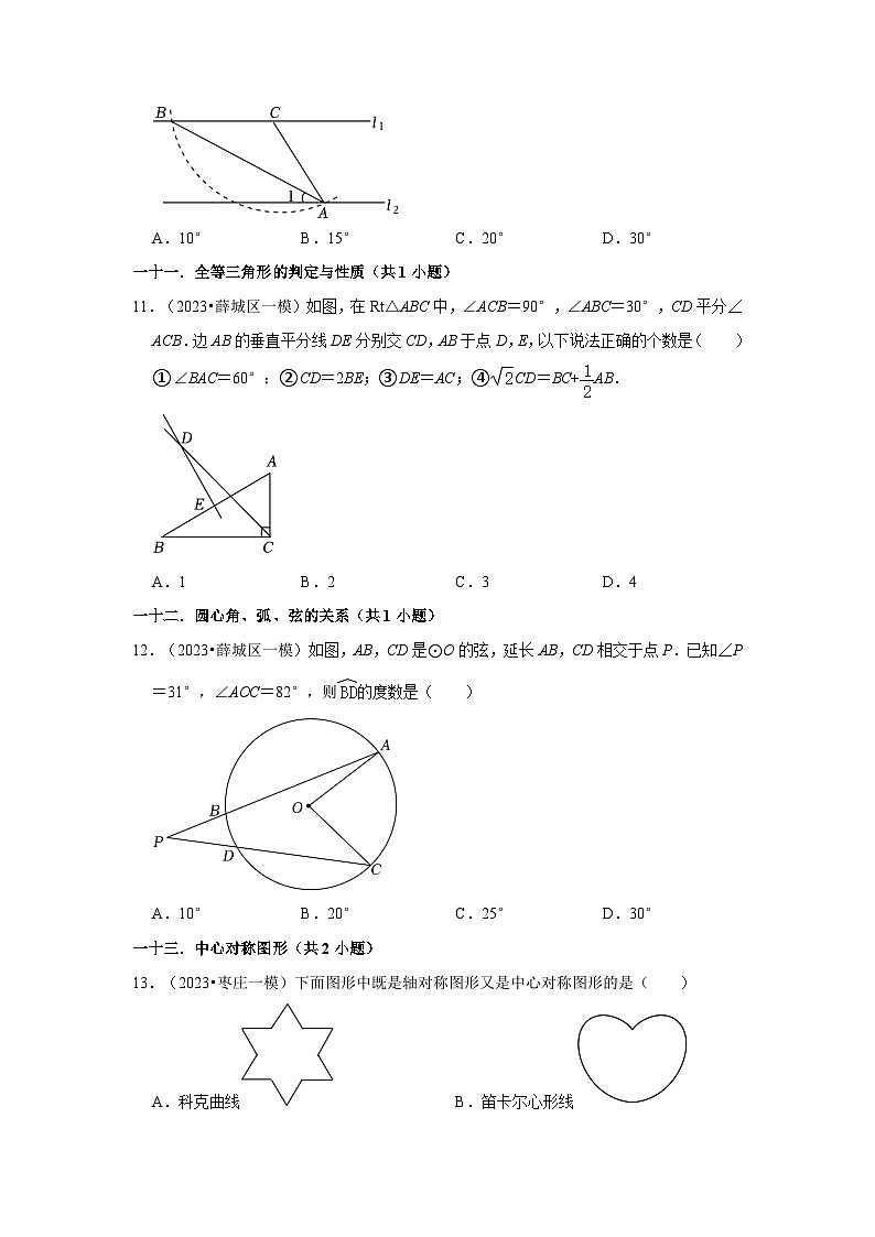 山东省枣庄市2023年各地区中考考数学模拟（一模）试题按题型难易度分层分类汇编-01选择题第3页