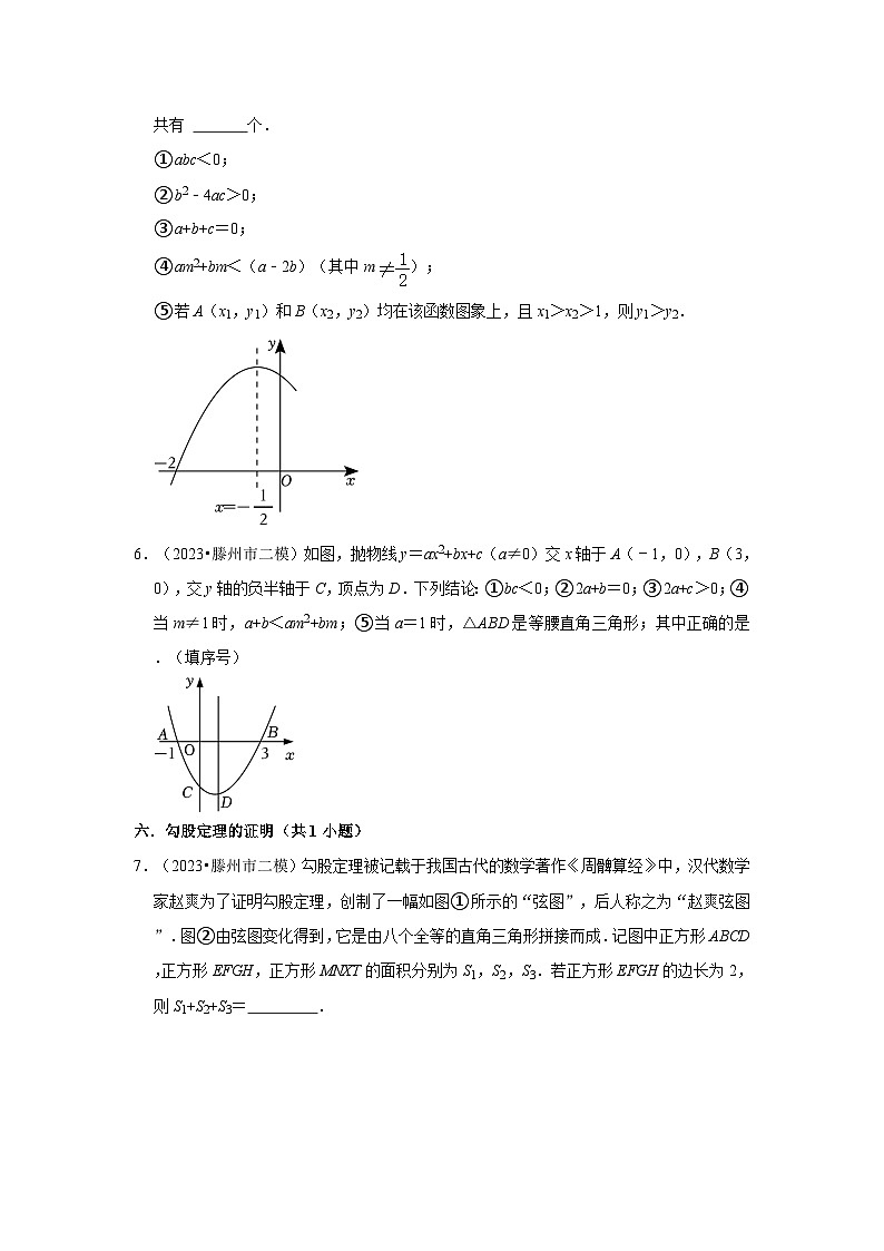 山东省枣庄市2023年各地区中考考数学模拟（二模）试题按题型难易度分层分类汇编-02填空题第2页