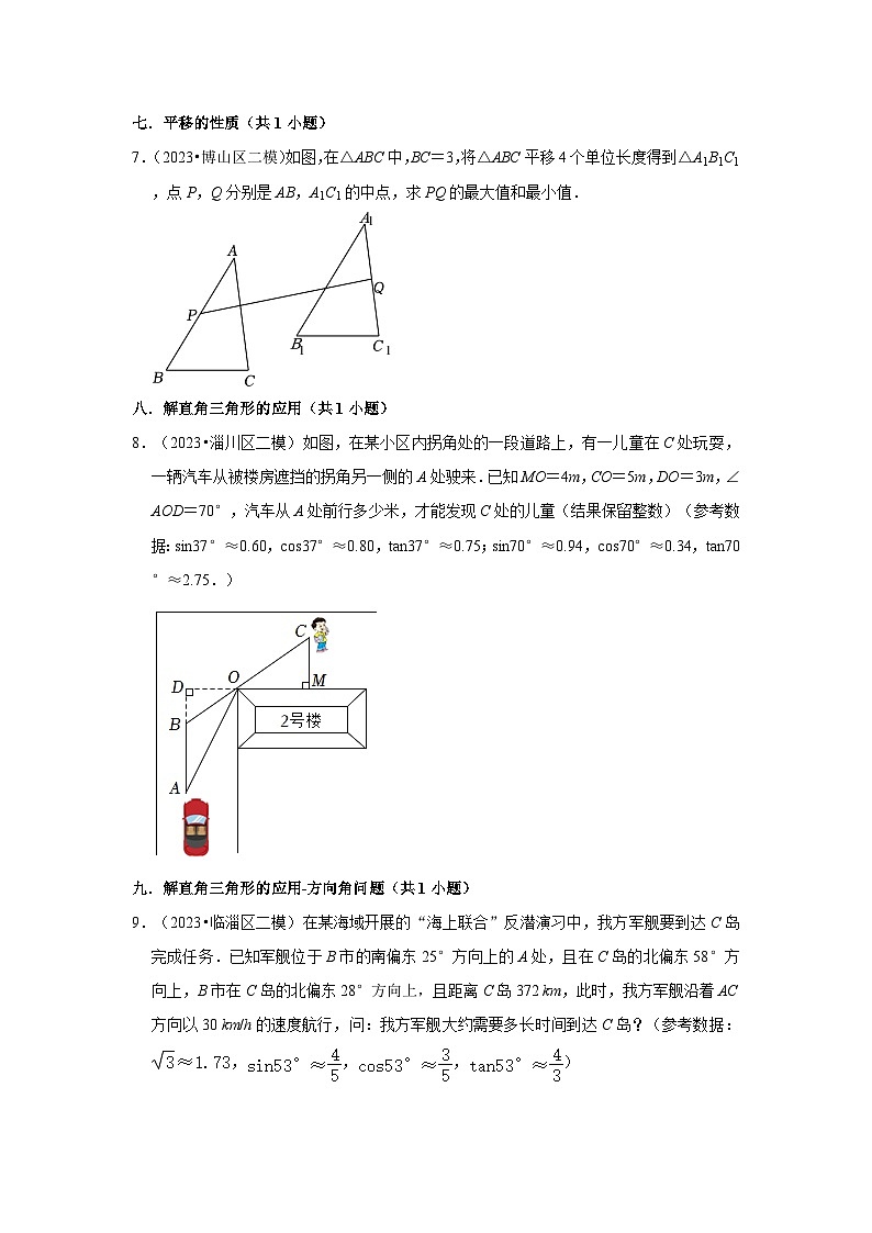 山东省淄博市2023年各地区中考考数学模拟（二模）试题按题型难易度分层分类汇编-03解答题（基础题）第2页