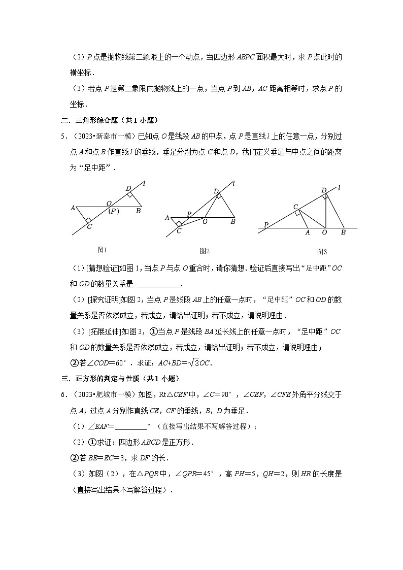 山东省泰安市2023年各地区中考考数学模拟（一模）试题按题型难易度分层分类汇编-03解答题（较难题）03