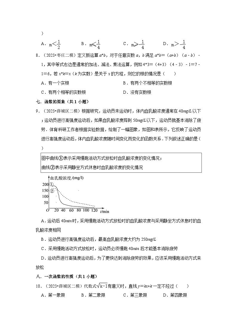 山东省枣庄市2023年各地区中考考数学模拟（二模）试题按题型难易度分层分类汇编-01选择题第2页