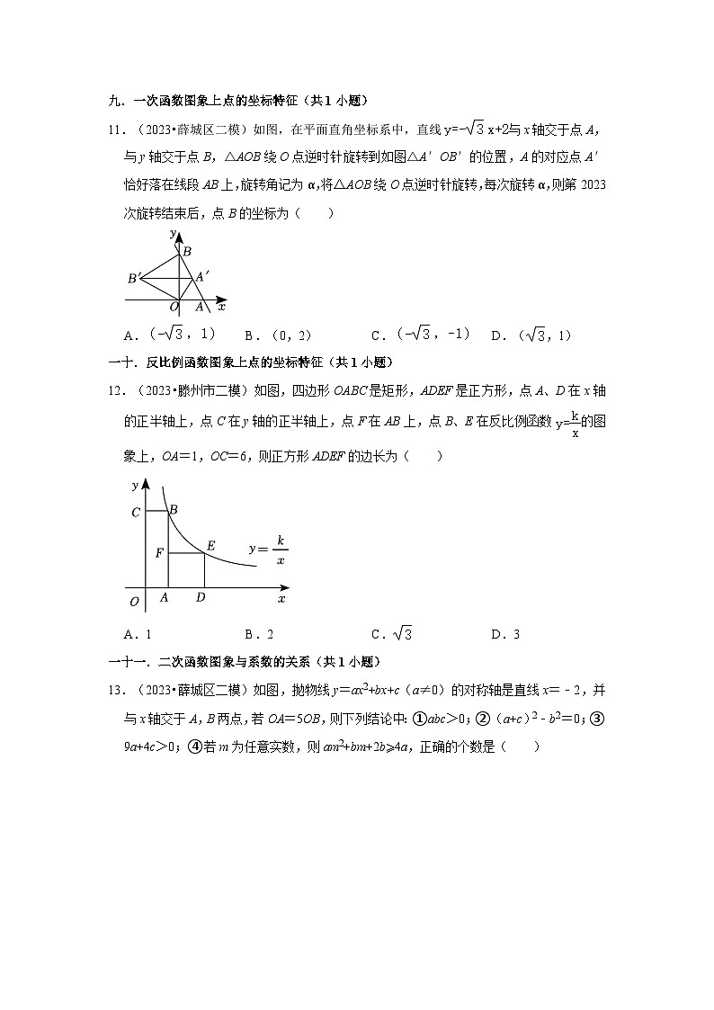 山东省枣庄市2023年各地区中考考数学模拟（二模）试题按题型难易度分层分类汇编-01选择题第3页