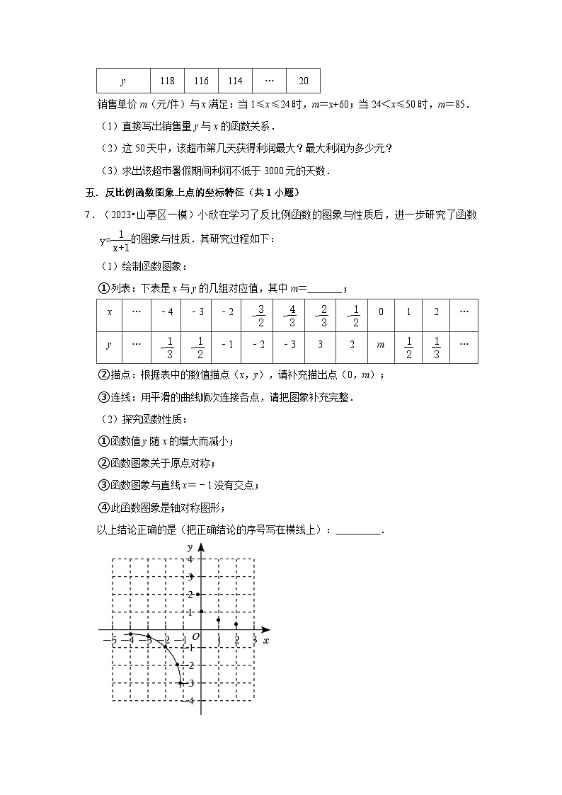 山东省枣庄市2023年各地区中考考数学模拟（一模）试题按题型难易度分层分类汇编-03解答题第2页