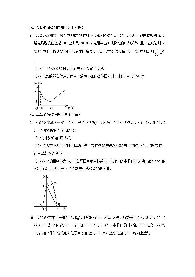 山东省枣庄市2023年各地区中考考数学模拟（一模）试题按题型难易度分层分类汇编-03解答题第3页