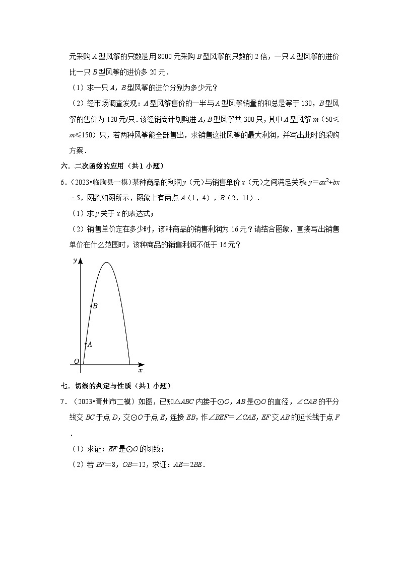 山东省潍坊市2023年各地区中考考数学模拟（一模、二模）试题按题型难易度分层分类汇编-03解答题（基础题）02