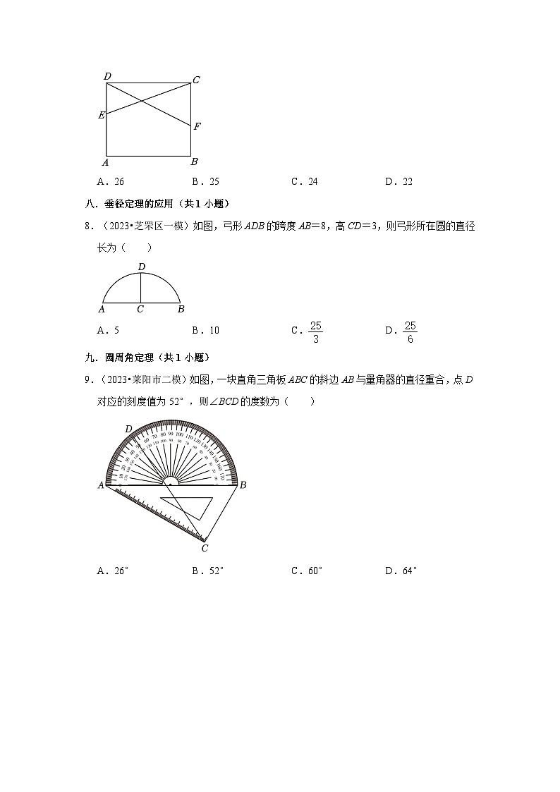 山东省烟台市2023年各地区中考考数学模拟（一模、二模）试题按题型难易度分层分类汇编-01选择题（提升题）03