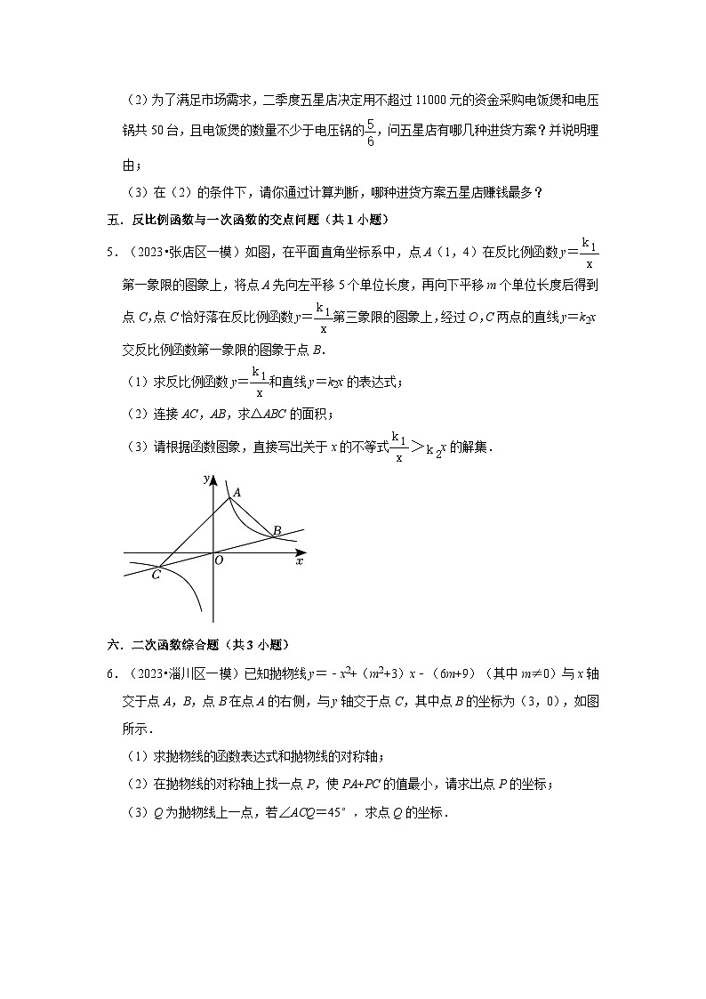 山东省淄博市2023年各地区中考考数学模拟（一模）试题按题型难易度分层分类汇编-03解答题（提升题）02