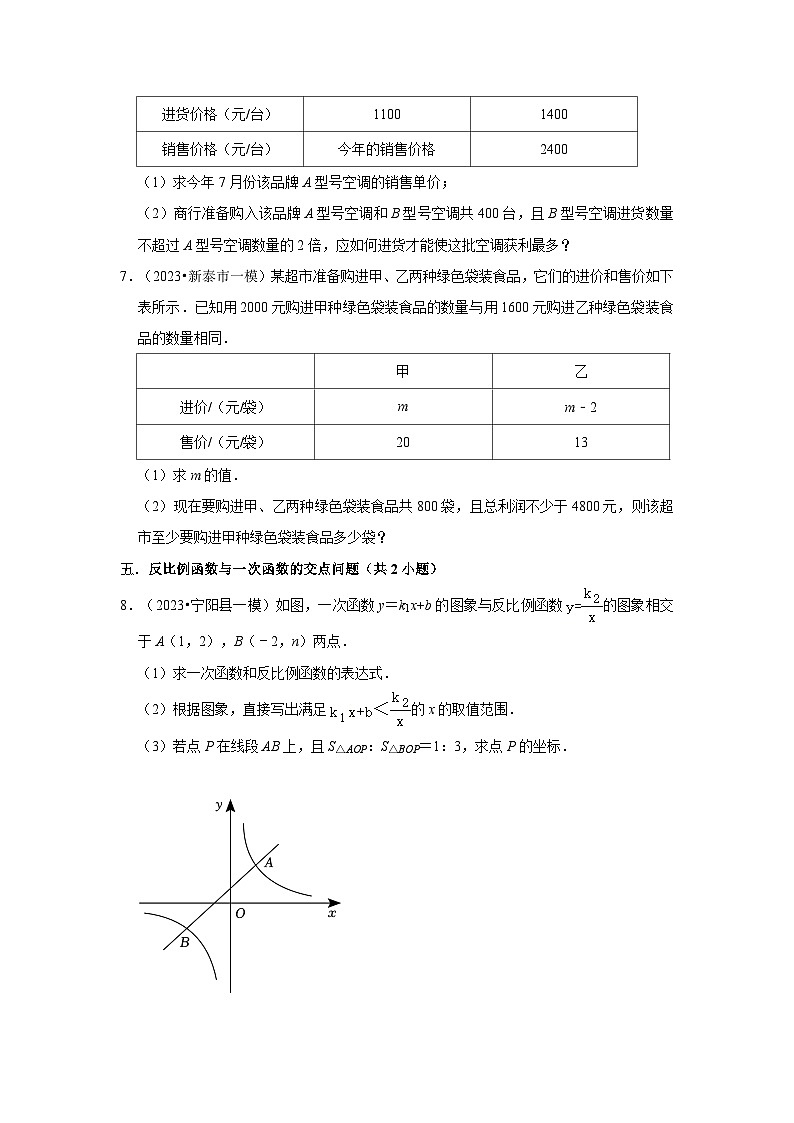 山东省泰安市2023年各地区中考考数学模拟（一模）试题按题型难易度分层分类汇编-03解答题（基础题）02