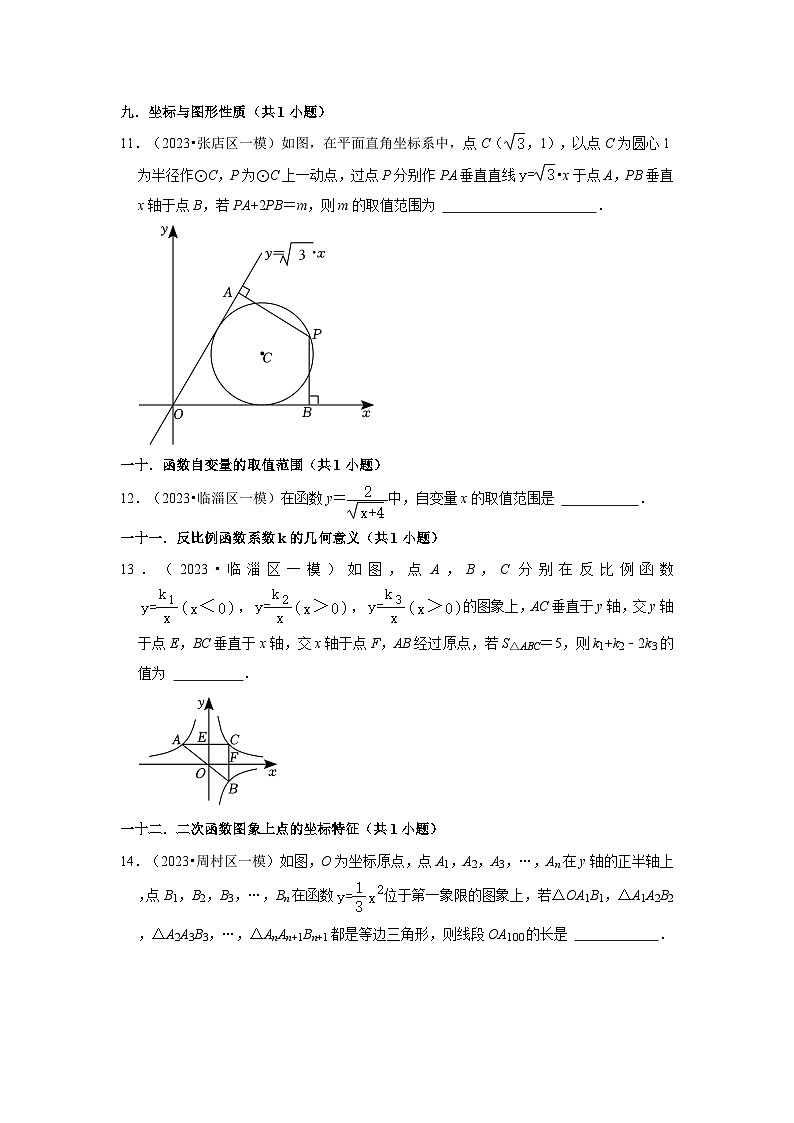 山东省淄博市2023年各地区中考考数学模拟（一模）试题按题型难易度分层分类汇编-02填空题第2页