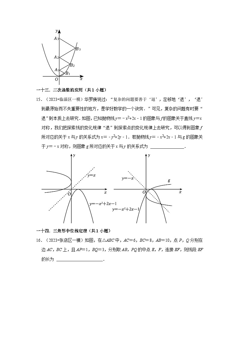 山东省淄博市2023年各地区中考考数学模拟（一模）试题按题型难易度分层分类汇编-02填空题第3页