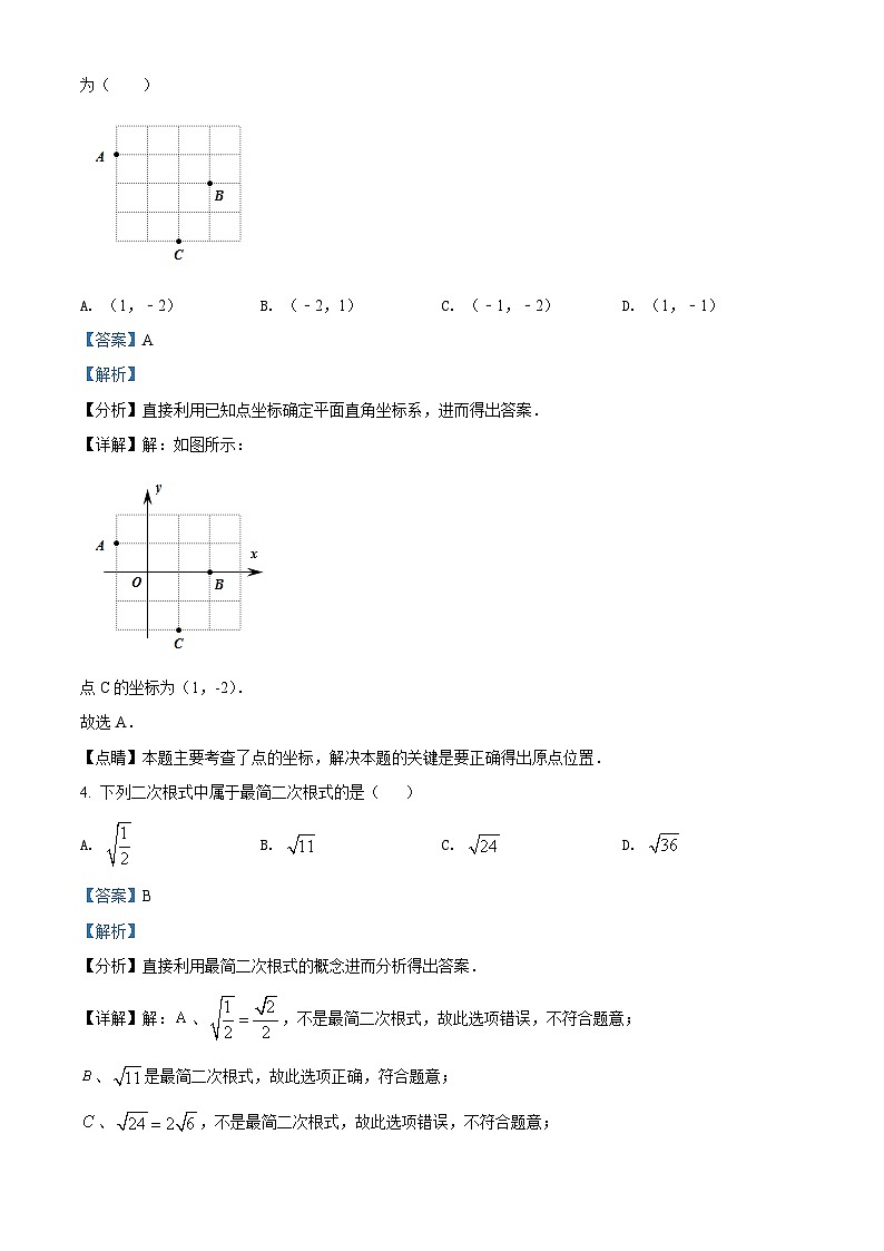 精品解析：广东省深圳市福田区外国语学校2021-2022学年八年级上学期期中数学试题（解析版）第2页