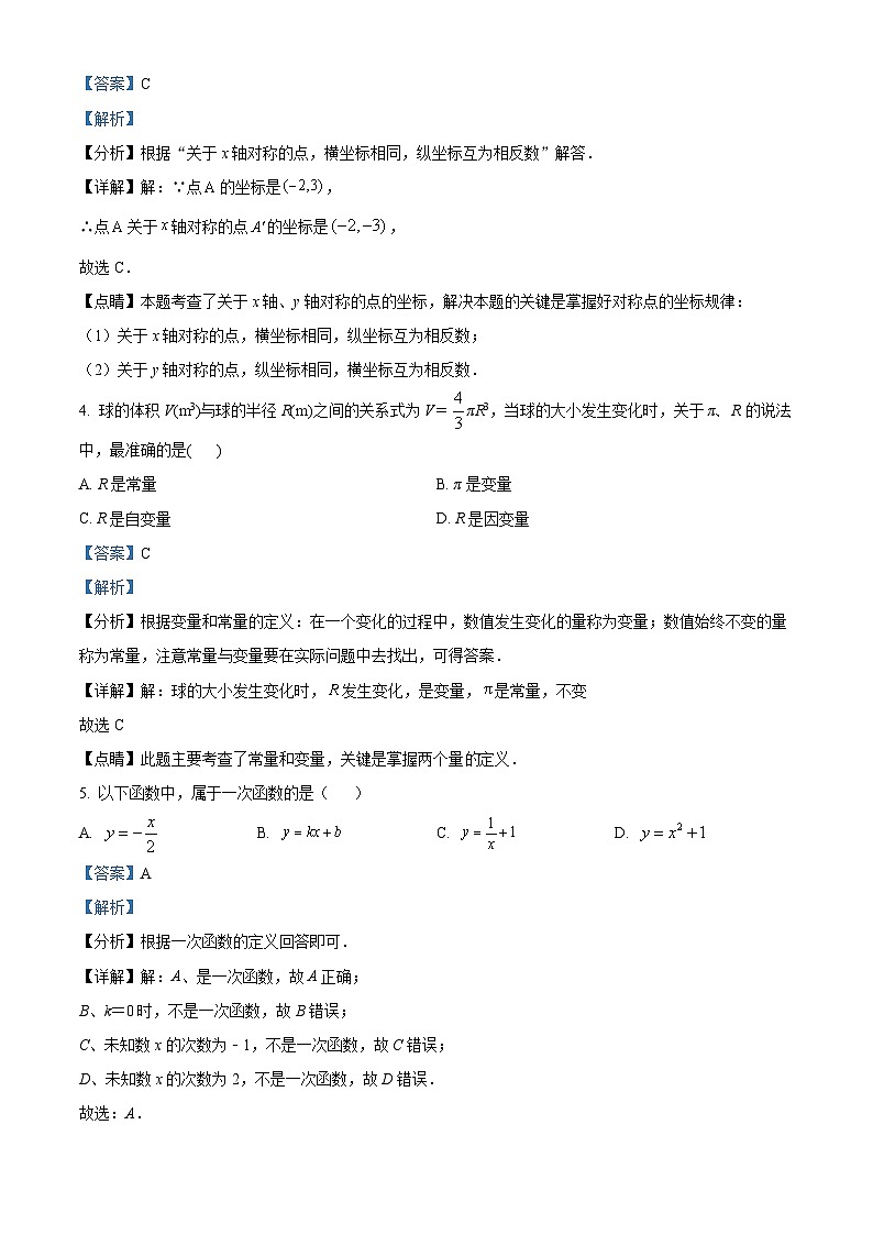 精品解析：广东省深圳市桂园中学2021-2022学年八年级上学期期中数学试题（解析版）第2页
