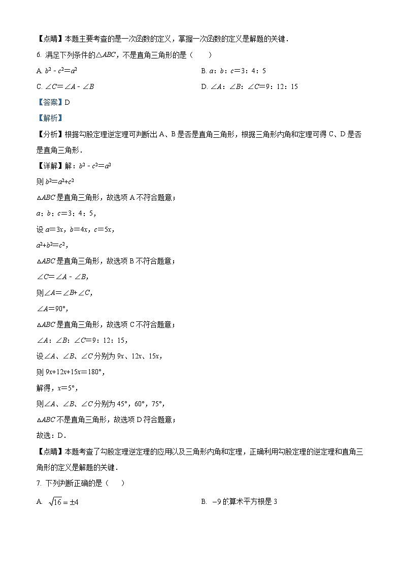 精品解析：广东省深圳市桂园中学2021-2022学年八年级上学期期中数学试题（解析版）第3页