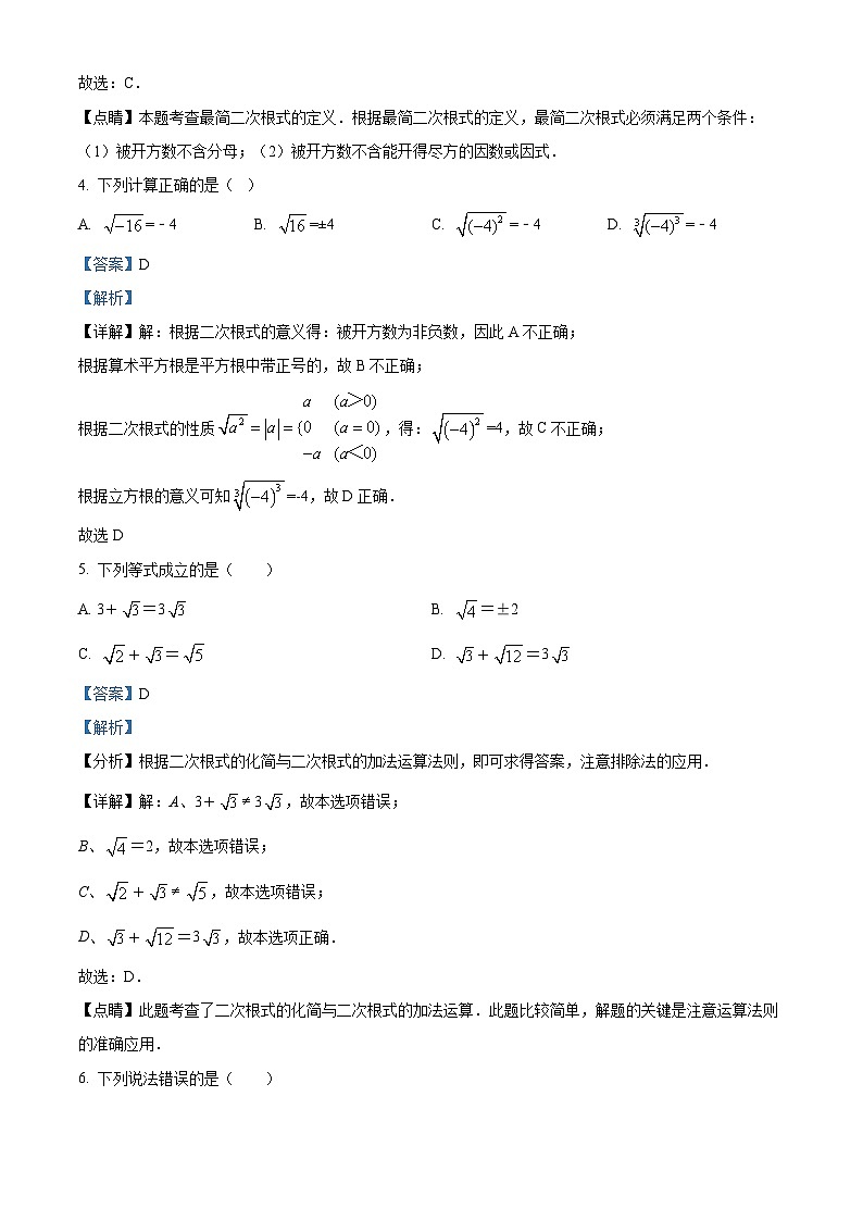 精品解析：广东省深圳市龙岗区龙岭初级中学2021-2022学年八年级上学期9月月考数学试题（解析版）第2页