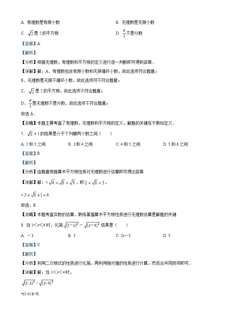 精品解析：广东省深圳市龙岗区龙岭初级中学2021-2022学年八年级上学期9月月考数学试题（解析版）第3页