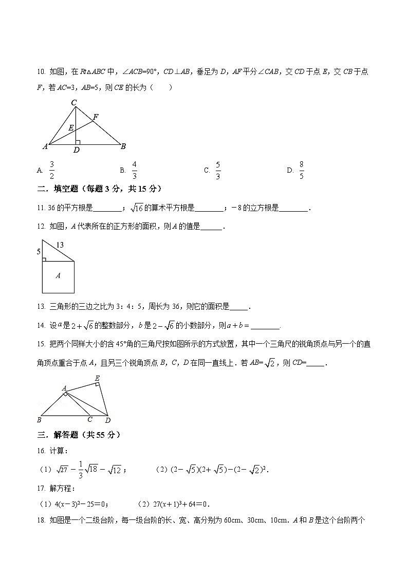 精品解析：广东省深圳市龙岗区龙岭初级中学2021-2022学年八年级上学期9月月考数学试题（原卷版）第2页