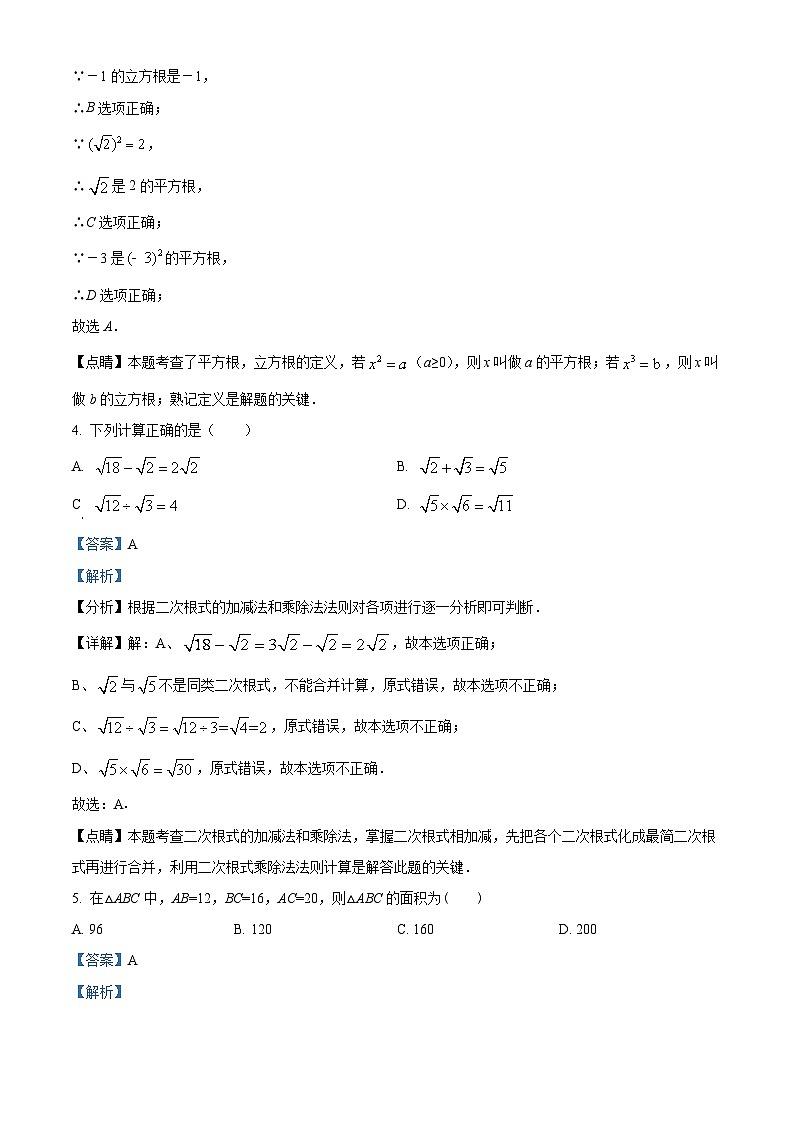 精品解析：广东省深圳市龙岗区智民实验学校2021-2022学年八年级上学期10月月考数学试题（解析版）第2页