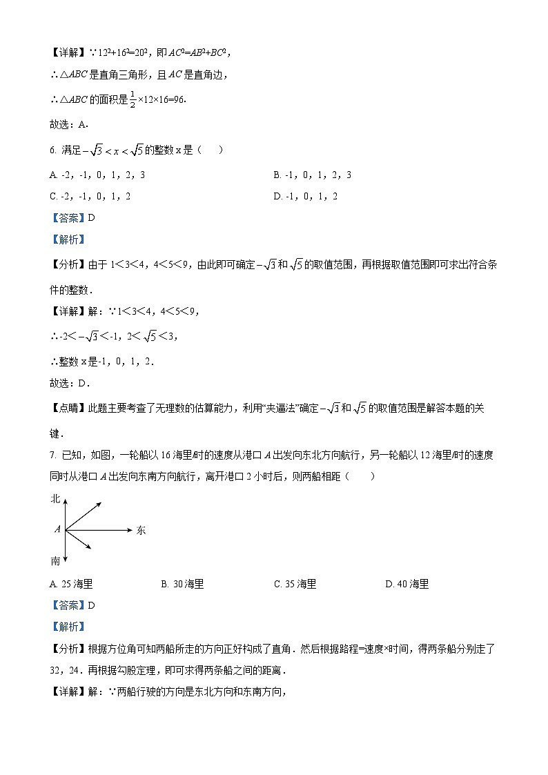 精品解析：广东省深圳市龙岗区智民实验学校2021-2022学年八年级上学期10月月考数学试题（解析版）第3页