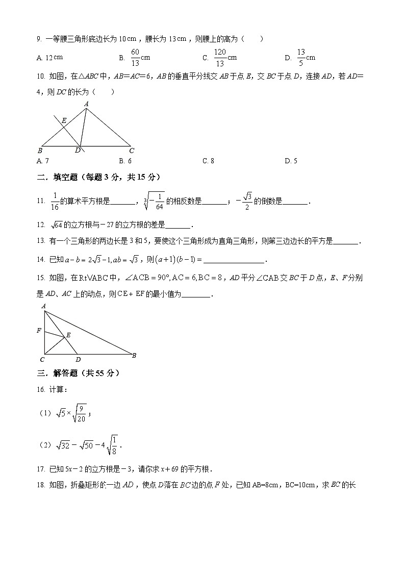 精品解析：广东省深圳市龙岗区智民实验学校2021-2022学年八年级上学期10月月考数学试题（原卷版）第2页