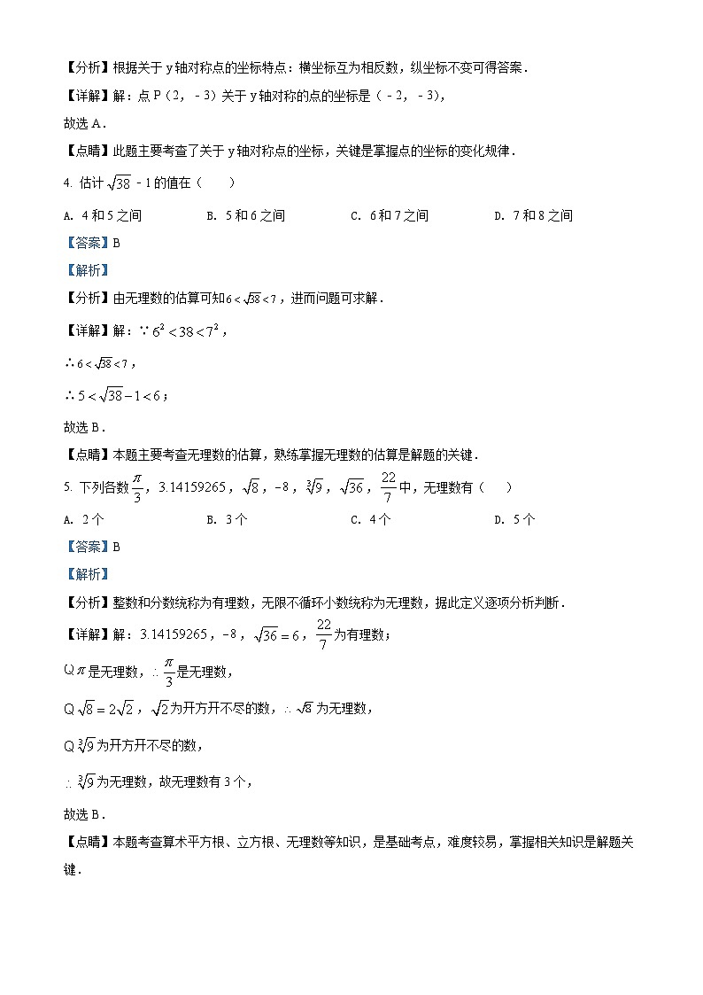 精品解析：广东省深圳市南山区南山外国语学校（集团）滨海学校2021-2022学年八年级上学期期中数学试题02