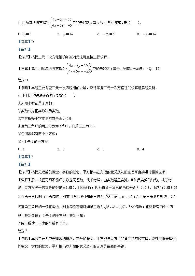 精品解析：广东省深圳市南山区南山外国语学校（集团）滨海学校2021-2022学年八年级上学期期中数学试题03