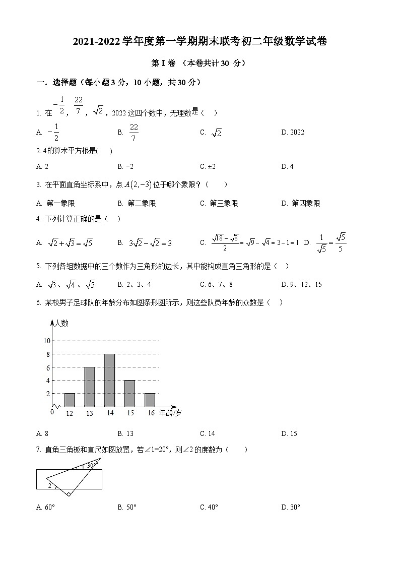 精品解析：广东省深圳市实验学校三部2021-2022学年八年级上学期期末联考数学试题（原卷版）第1页