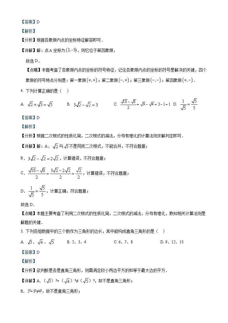 精品解析：广东省深圳市实验学校三部2021-2022学年八年级上学期期末联考数学试题（解析版）第2页