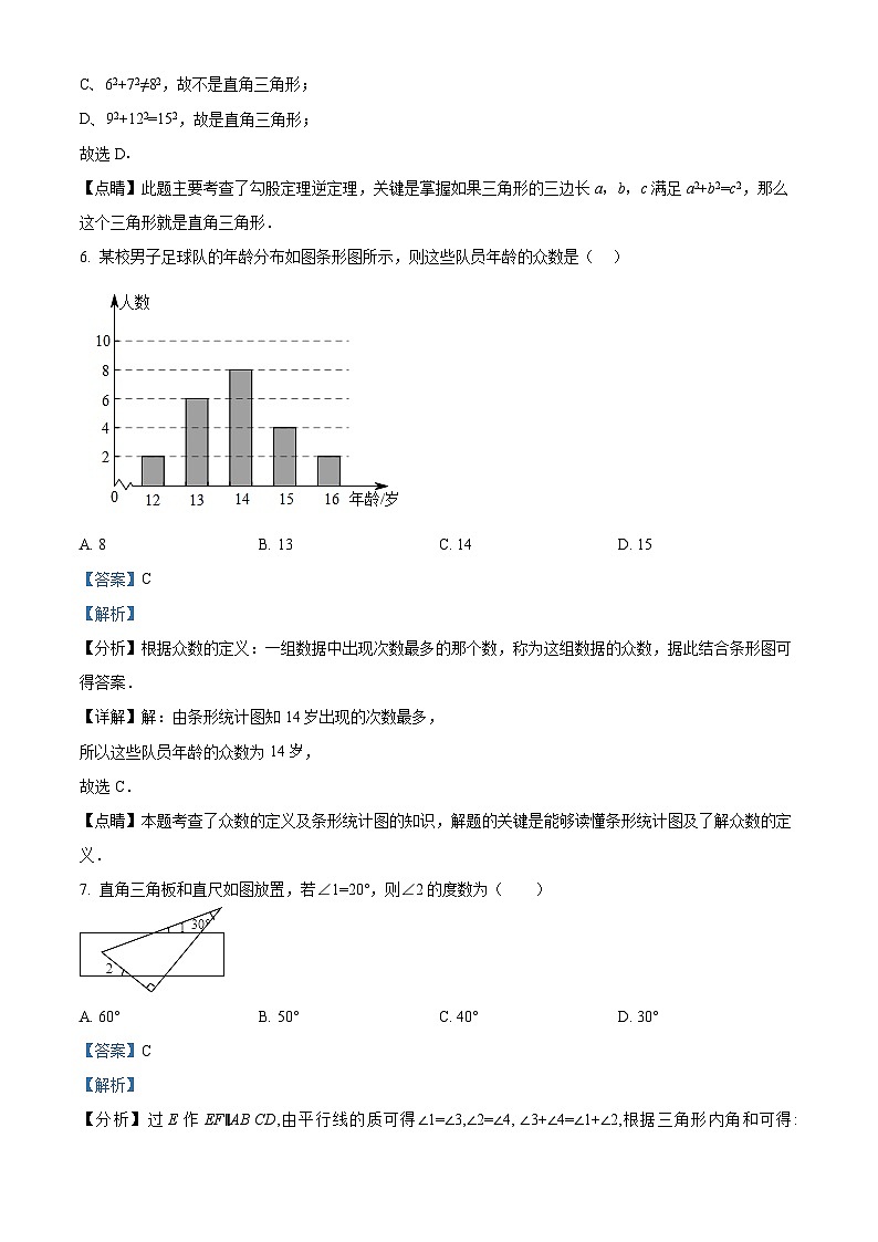 精品解析：广东省深圳市实验学校三部2021-2022学年八年级上学期期末联考数学试题（解析版）第3页
