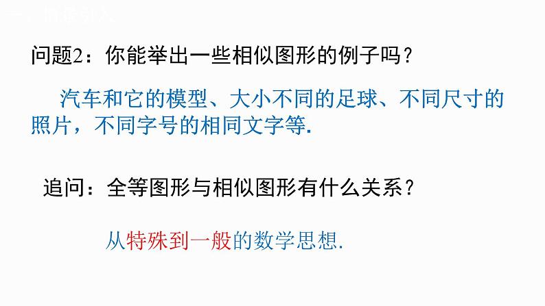 4.1成比例线段+课件北师大版九年级数学上册第4页