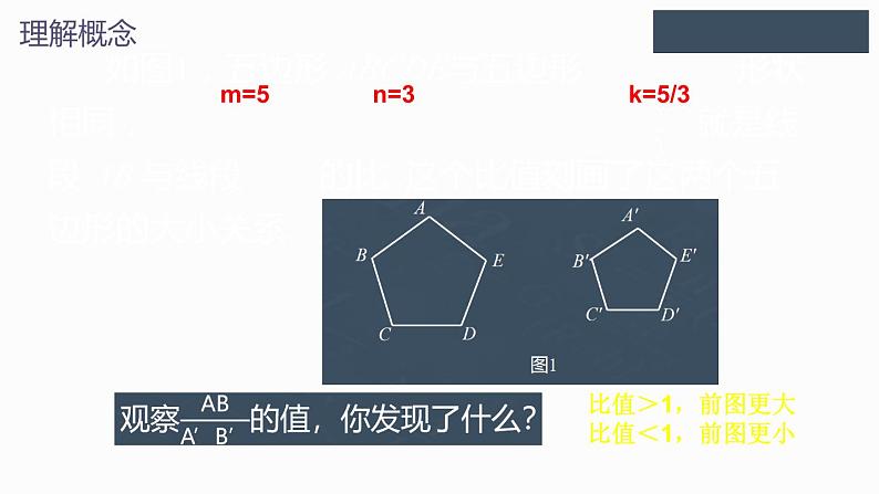 4.1成比例线段+课件北师大版九年级数学上册第7页