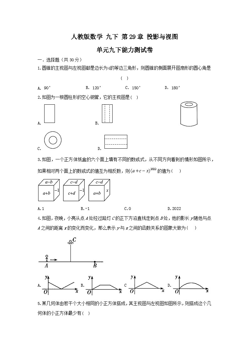人教版数学 九下 第29章 投影与视图 单元精选能力测试卷01