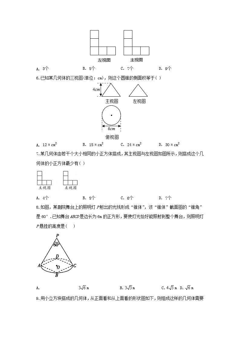 人教版数学 九下 第29章 投影与视图 单元精选能力测试卷02