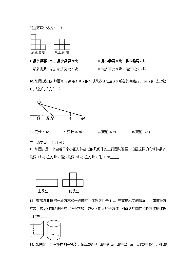 人教版数学 九下 第29章 投影与视图 单元精选能力测试卷03