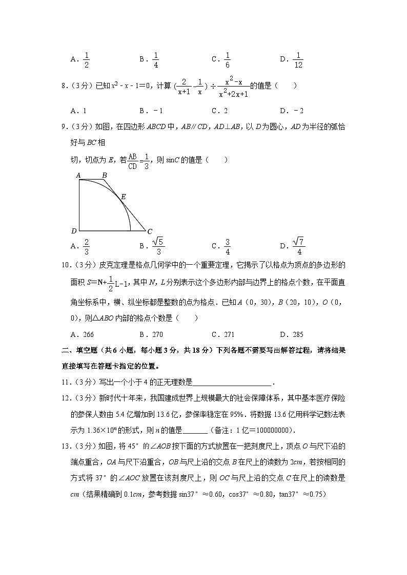 2023年湖北省武汉市中考数学试卷含答案第2页