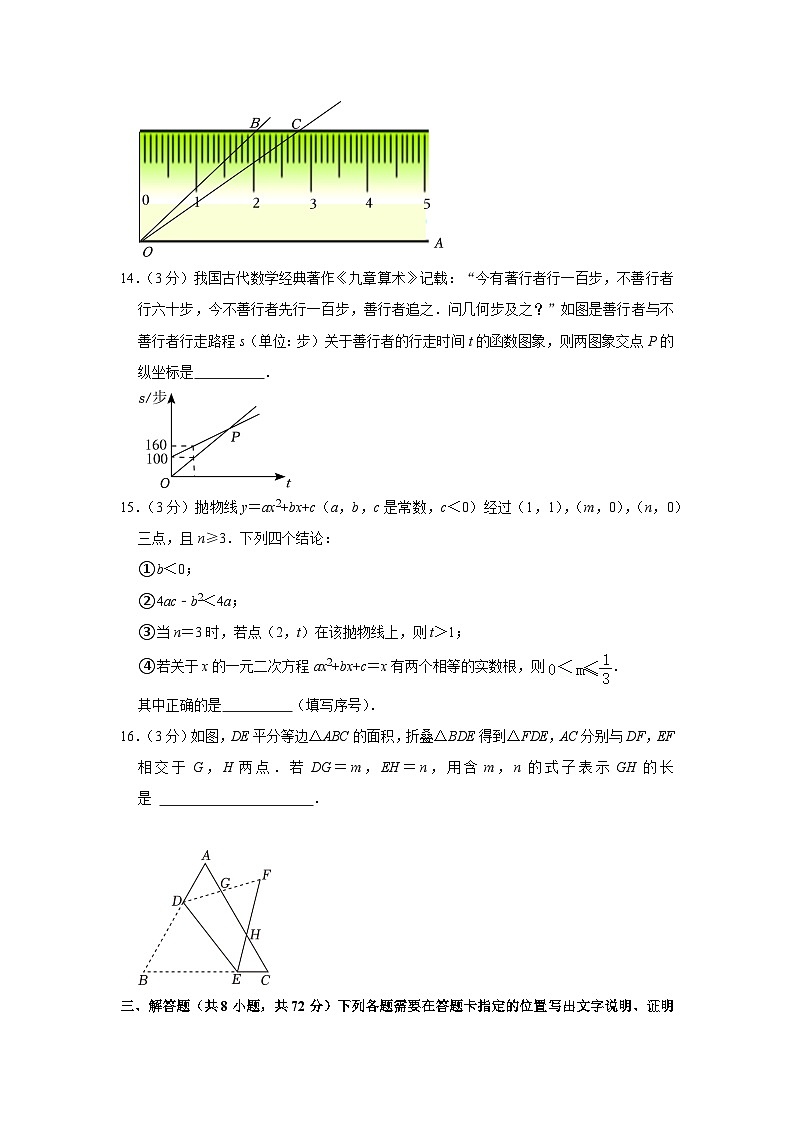 2023年湖北省武汉市中考数学试卷含答案第3页