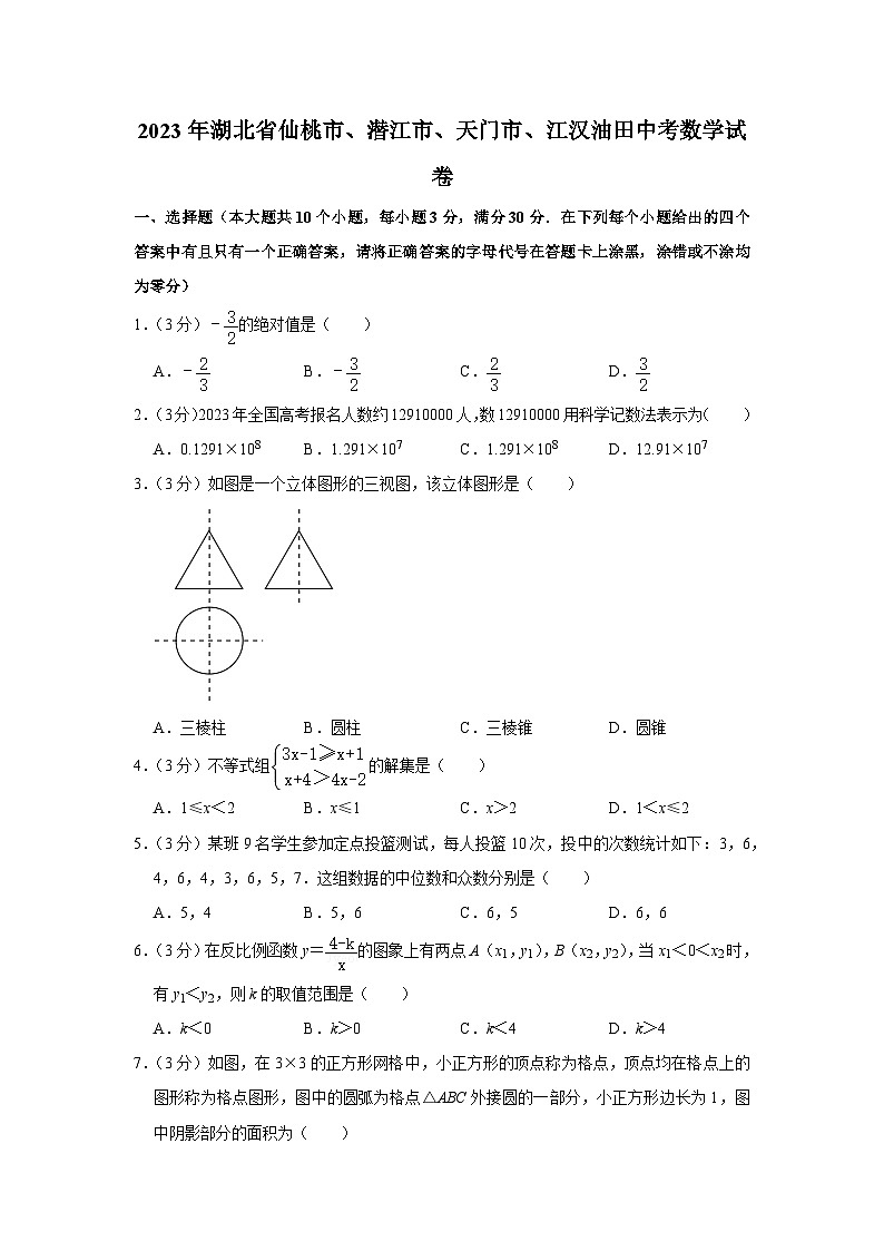 2023年湖北省仙桃市、潜江市、天门市、江汉油田中考数学试卷含答案01