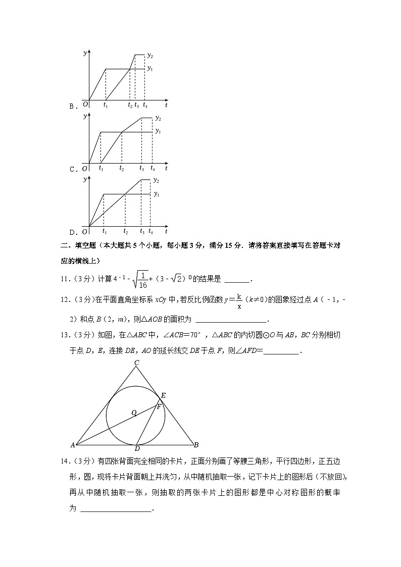 2023年湖北省仙桃市、潜江市、天门市、江汉油田中考数学试卷含答案03