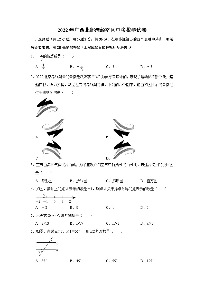 2022年广西北部湾经济区中考数学试卷含答案第1页