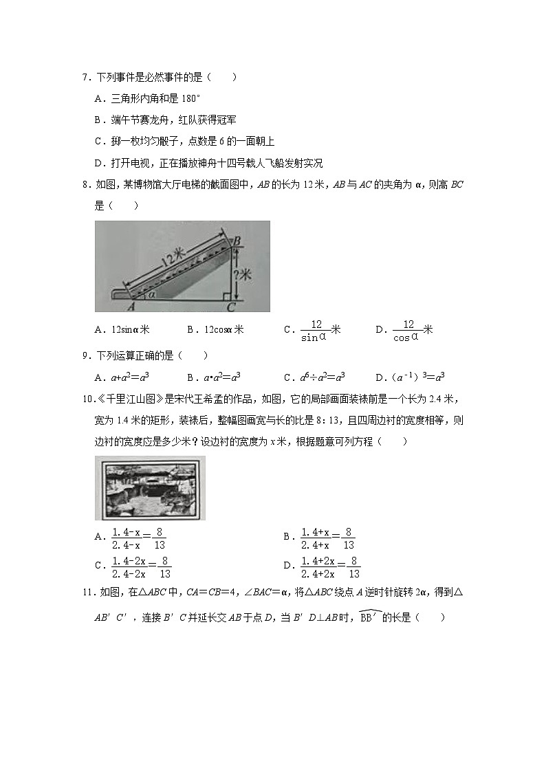 2022年广西北部湾经济区中考数学试卷含答案第2页