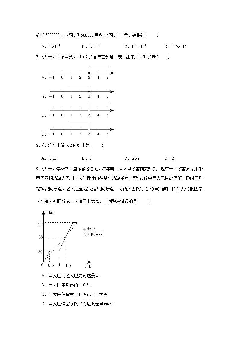 2022年广西桂林市中考数学试卷含答案02