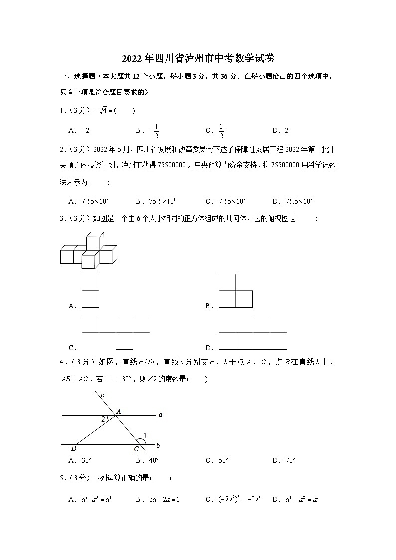 2022年四川省泸州市中考数学试卷含答案第1页