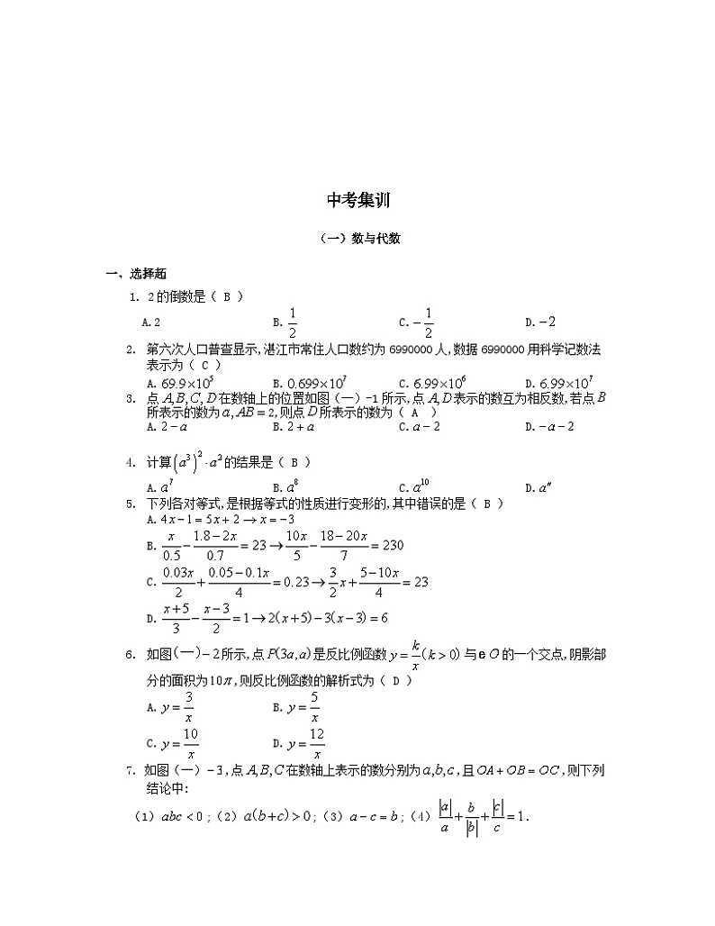 2024年中考数学尖子生高分突破：0001      中考集训（教师版）第1页