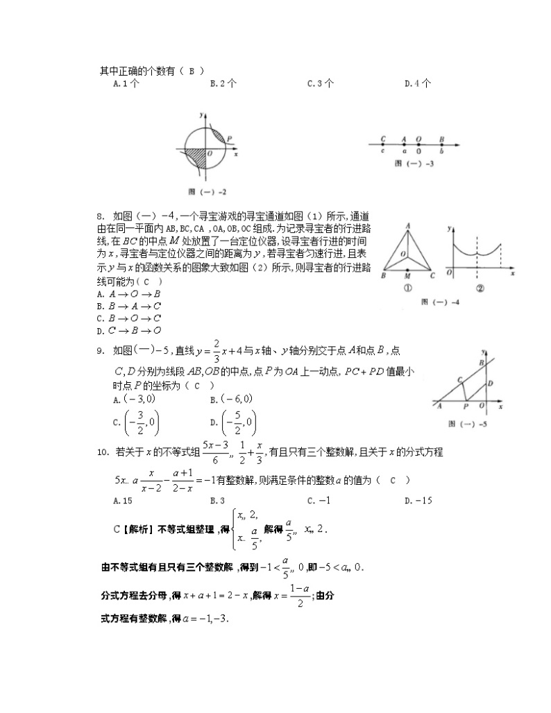 2024年中考数学尖子生高分突破：0001      中考集训（教师版） 试卷02