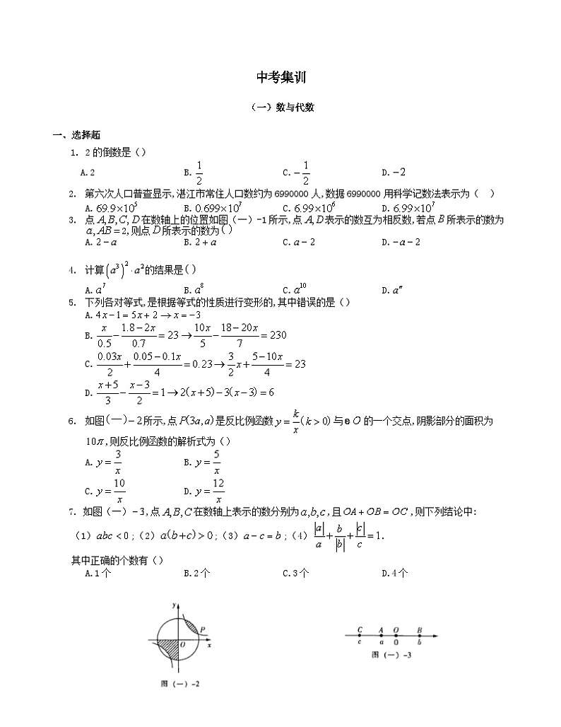 2024年中考数学尖子生高分突破：0001      中考集训（学生版）第1页