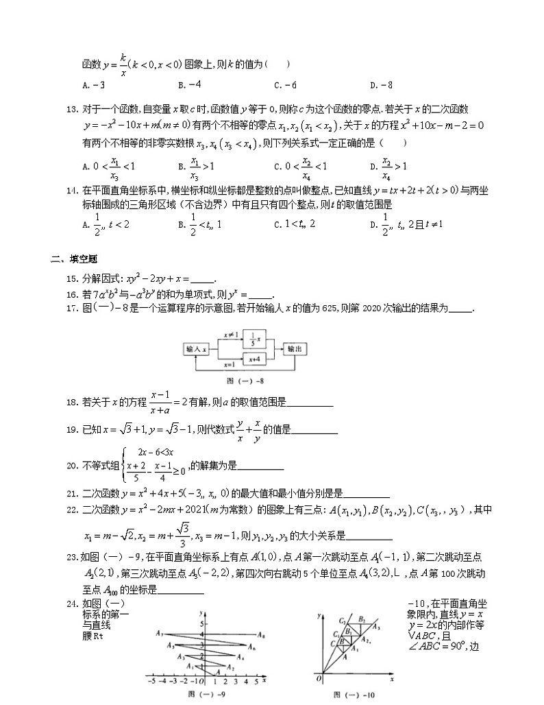 2024年中考数学尖子生高分突破：0001      中考集训（学生版）第3页