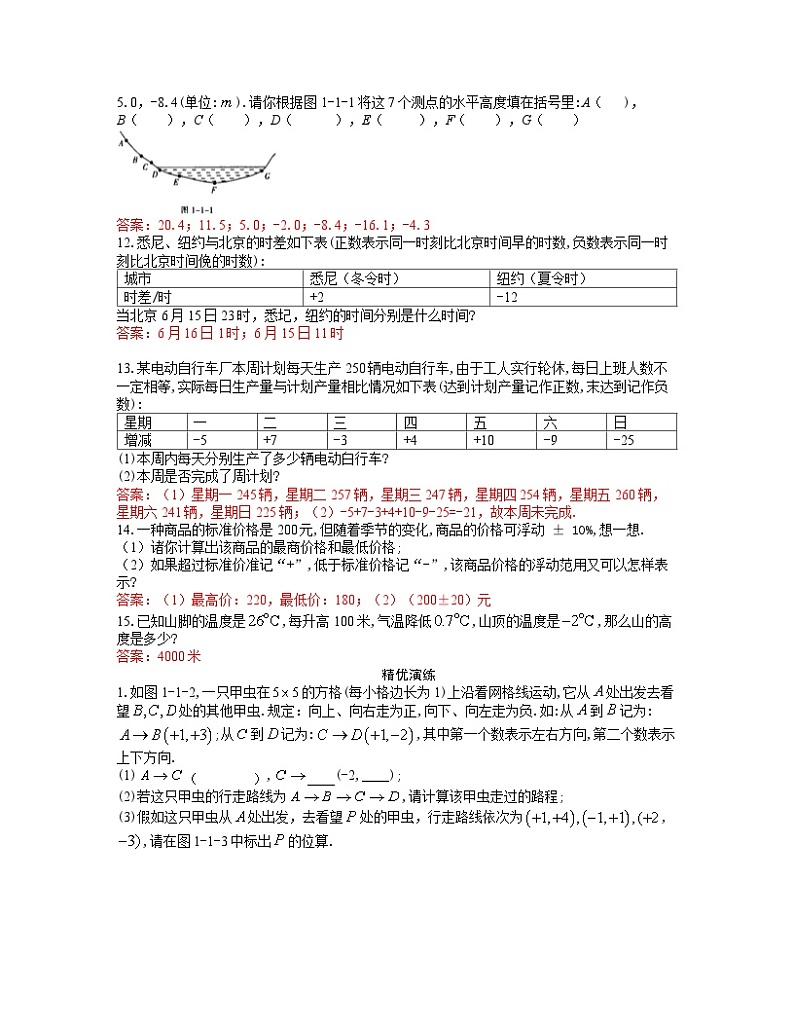2024年中考数学尖子生高分突破：第1章    有理数(教师版)第2页