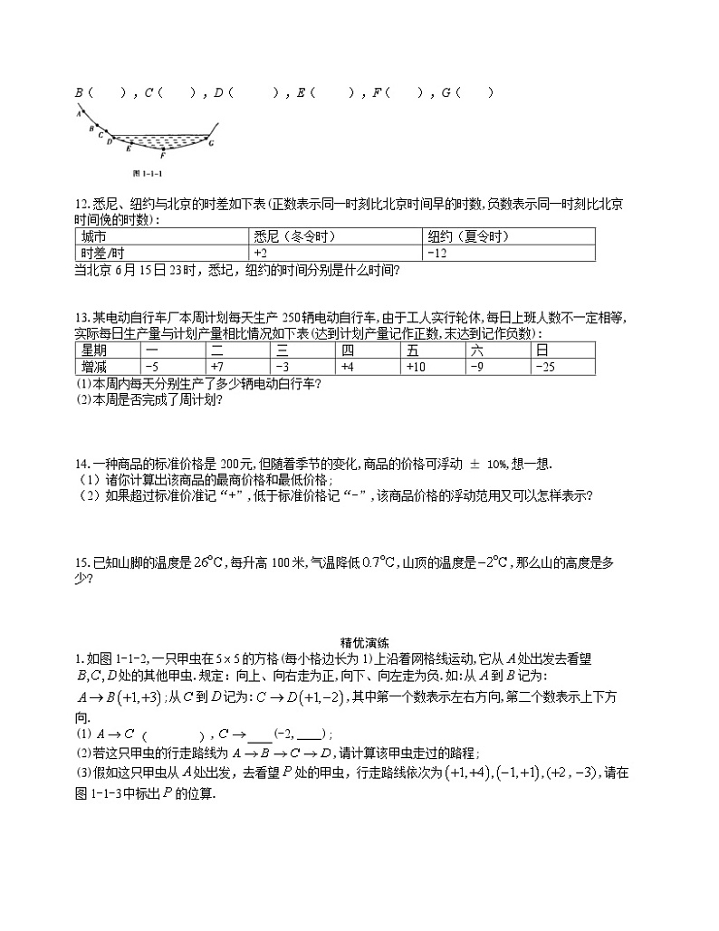 2024年中考数学尖子生高分突破：第1章    有理数(学生版)第2页